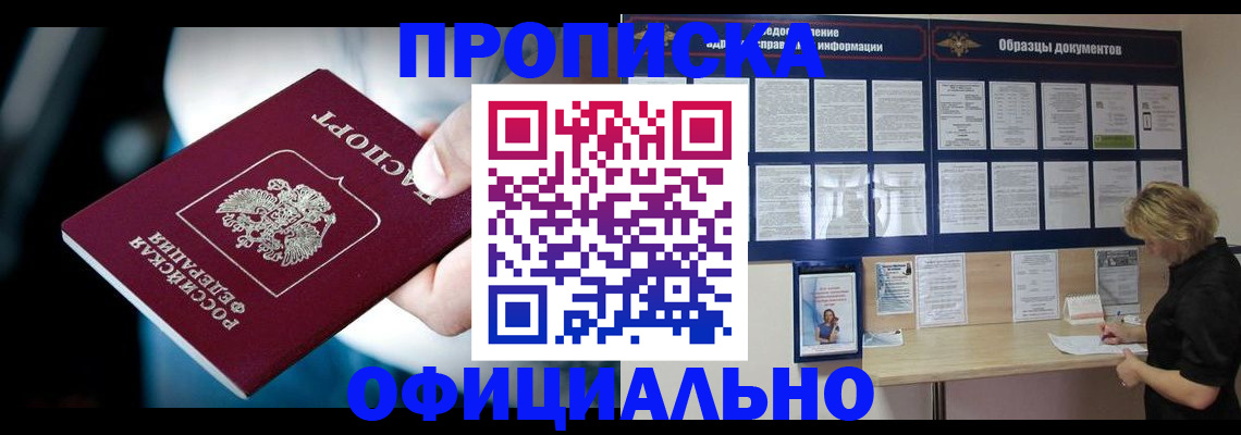 прописка для работы в Сланцах